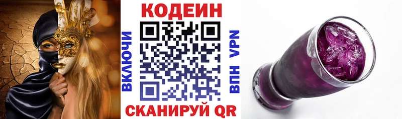Купить где  Нефтеюганск  Кодеиновый сироп Lean Purple Drank 